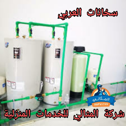 فني صحية فلتر مياه العربي